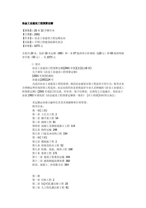 冶金工业建设工程预算定额2001年版