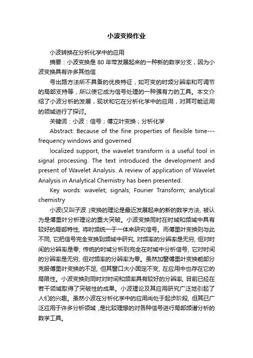 小波变换作业