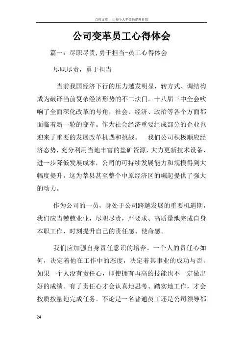公司变革员工心得体会