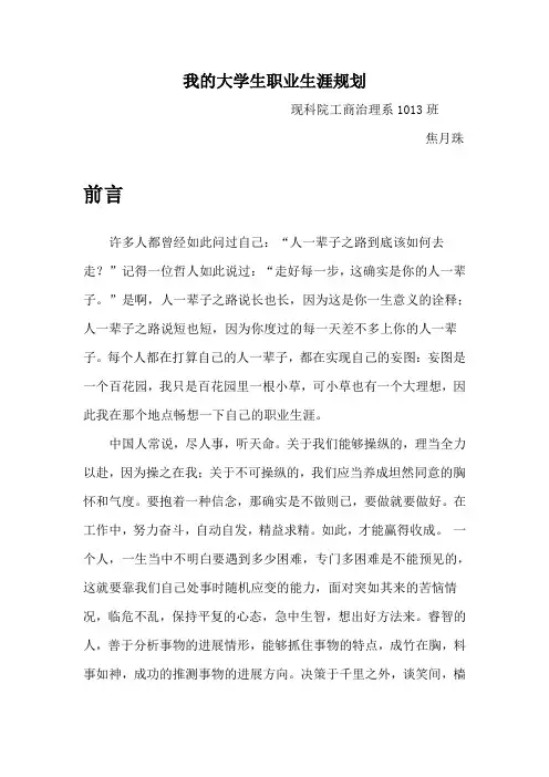 我的大学生职业生涯规划