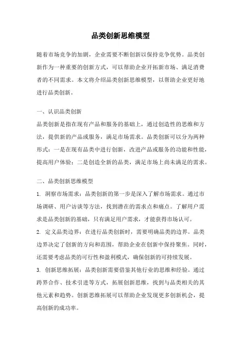 品类创新思维模型