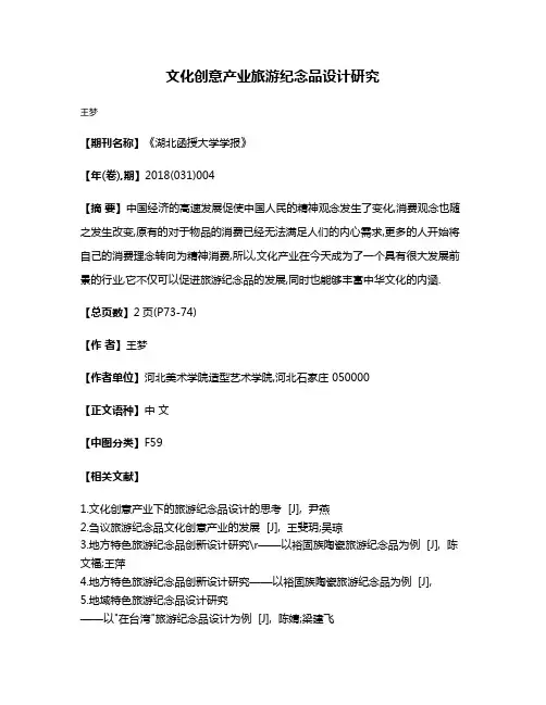 文化创意产业旅游纪念品设计研究