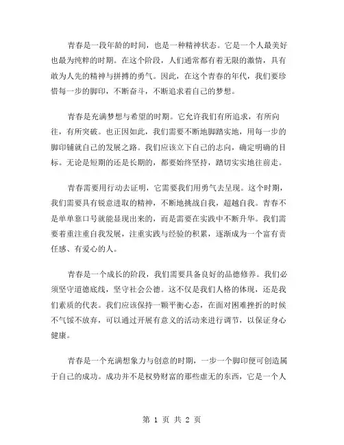 作文青春的脚步范文