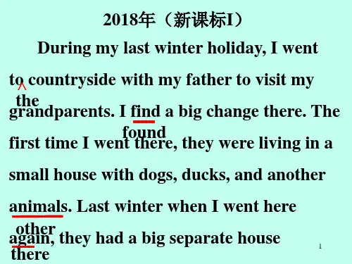 2018高考英语全国卷短文改错3套_[1]