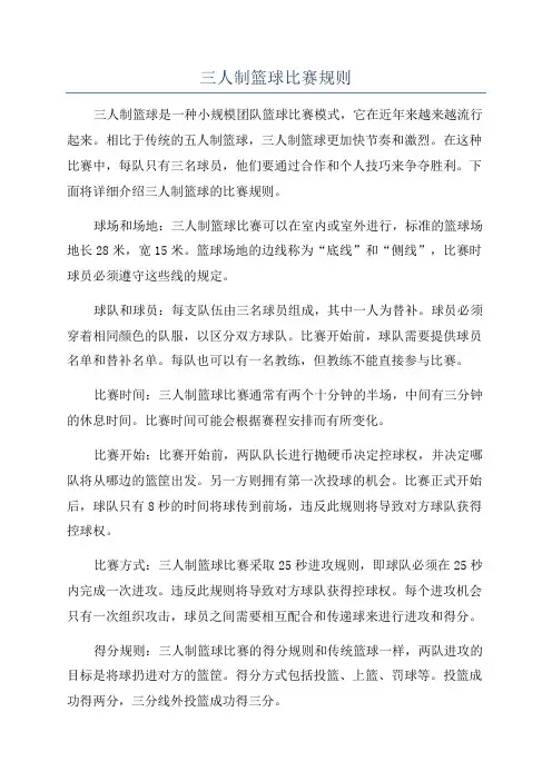 三人制篮球比赛规则