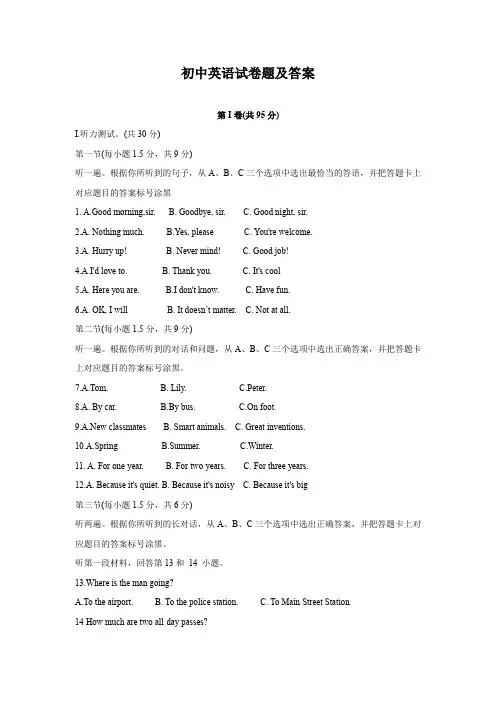 初中英语试卷题及答案