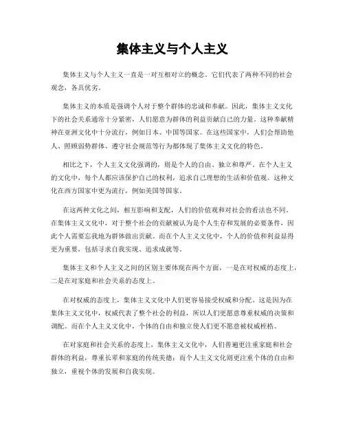 集体主义与个人主义