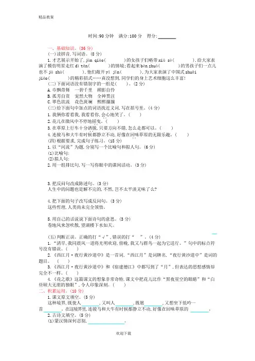 2019年秋新人教版六年级语文第一学期语文上册1.第一单元提升练习