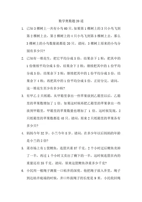 数学奥数题20道