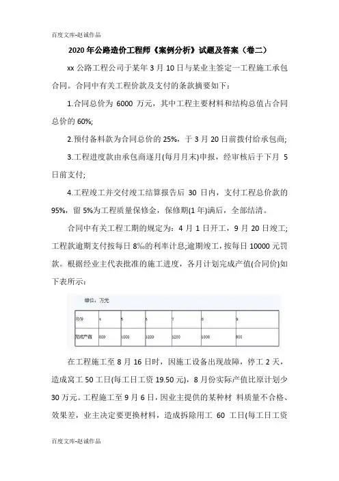 2020年公路造价工程师《案例分析》试题及答案(卷二)