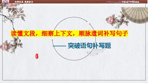高考语文复习：补写句子ppt课件