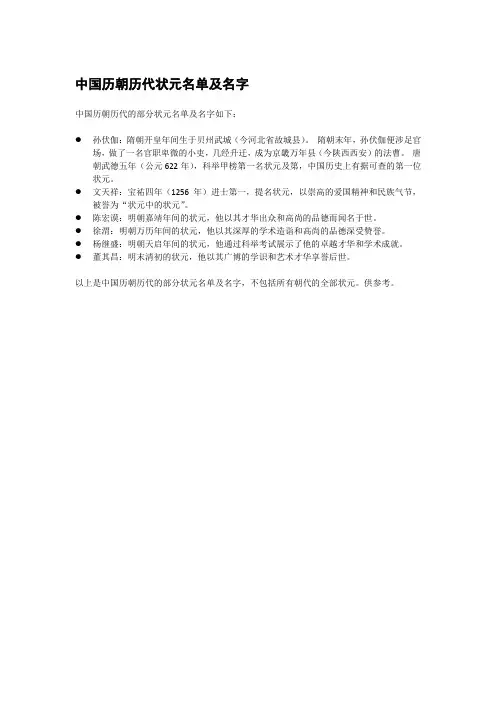 中国历朝历代状元名单及名字