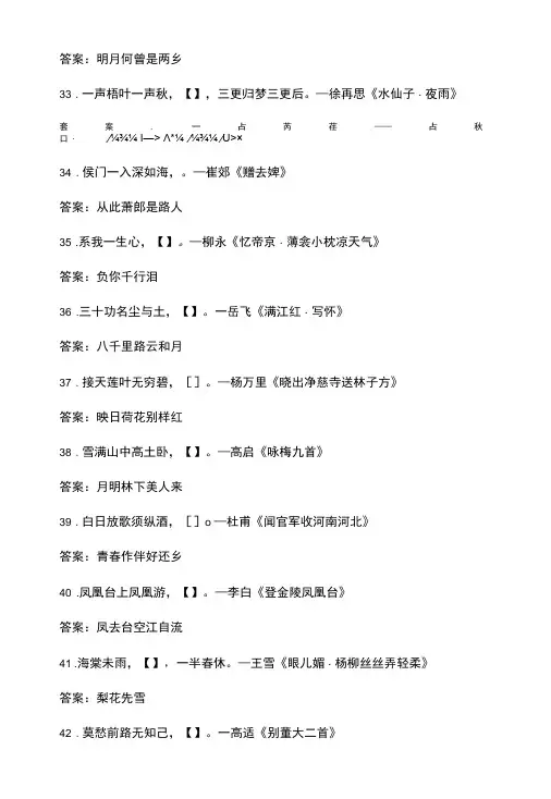古诗词类对句填空题集锦(含答案)