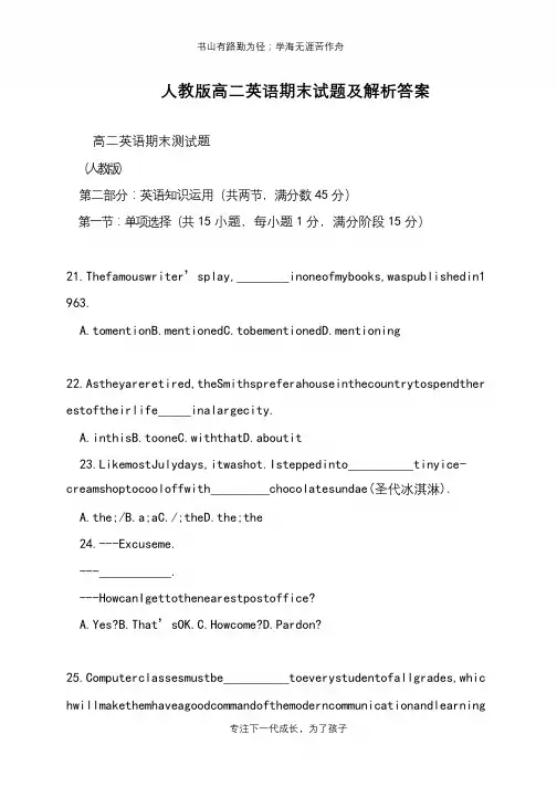 人教版高二英语期末试题及解析答案【推荐下载】