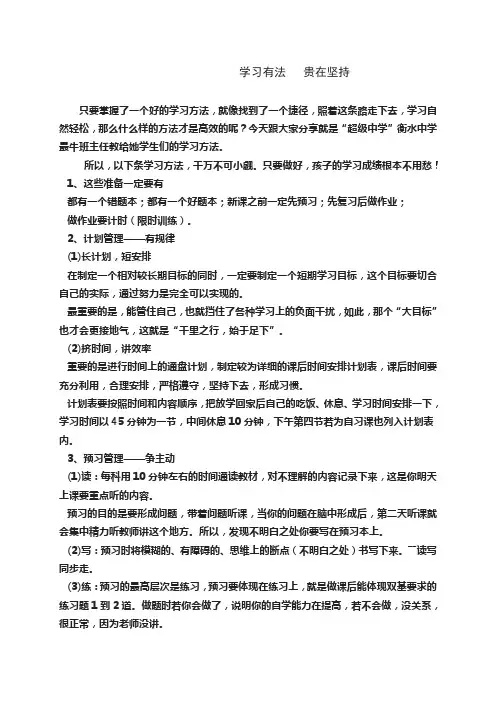 学习有法   贵在坚持 (2)