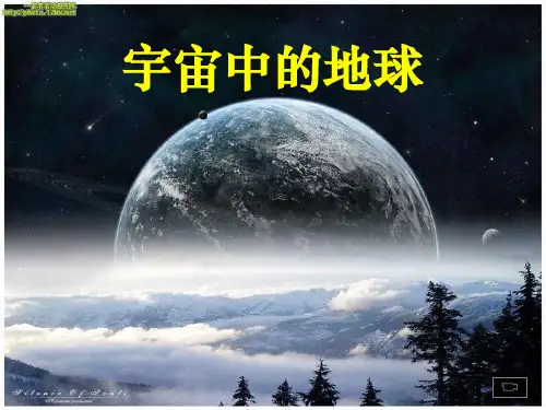 人教版高中地理选修一宇宙与地球 第一章第一节《天体和星空》课件 (共24张PPT)