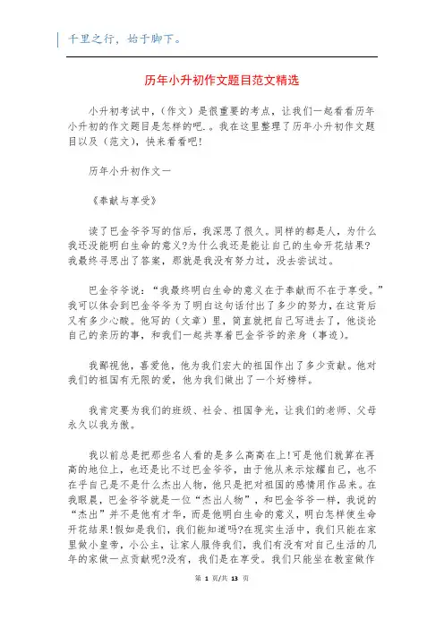 历年小升初作文题目范文精选