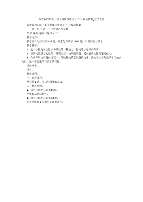 苏教版四年级上册《整理与练习(二)》数学教案_教学设计 