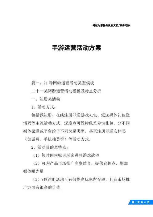 手游运营活动方案