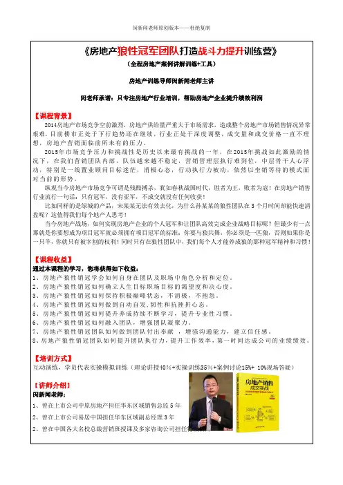 《房地产狼性冠军团队打造战斗力提升训练营》