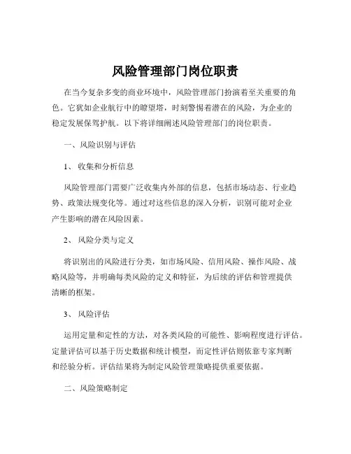 风险管理部门岗位职责