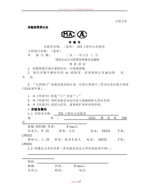 实验室计量认证申请书范本