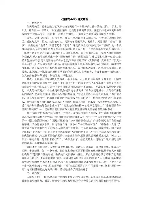 《济南的冬天》课文解析