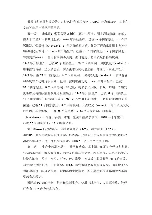 POPs分类及来源