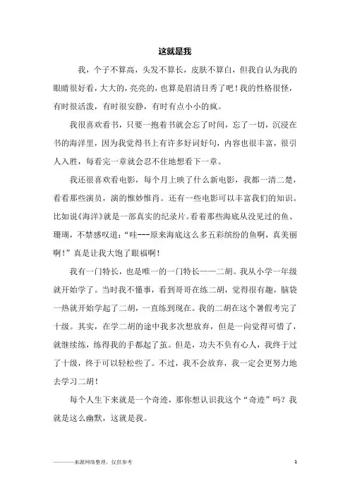 这就是我_初三作文_10