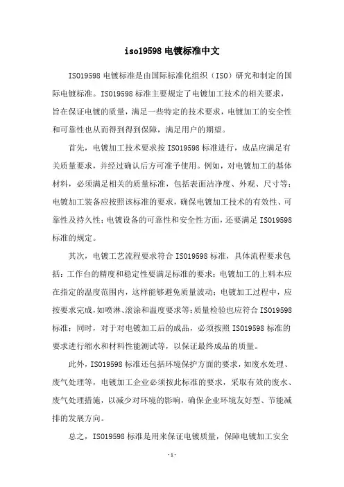 iso19598电镀标准中文