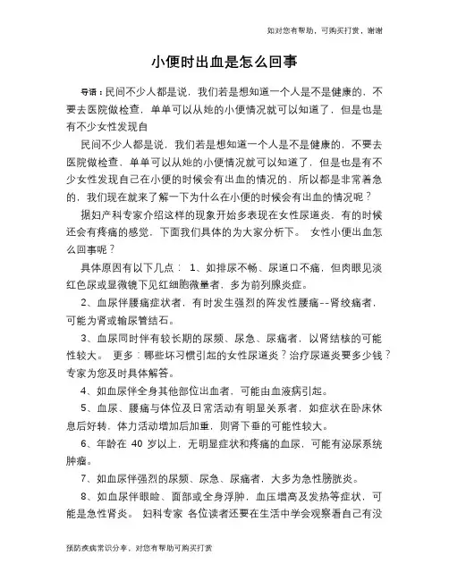 小便时出血是怎么回事