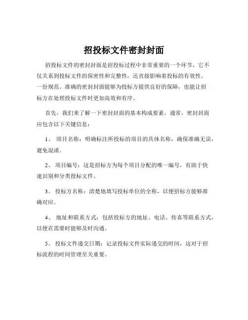 招投标文件密封封面