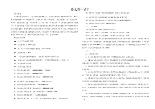 双庆路至双凤路段道路工程排水专业设计说明