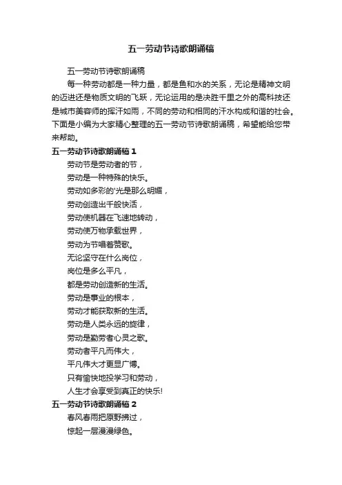 五一劳动节诗歌朗诵稿