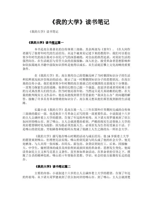 《我的大学》读书笔记