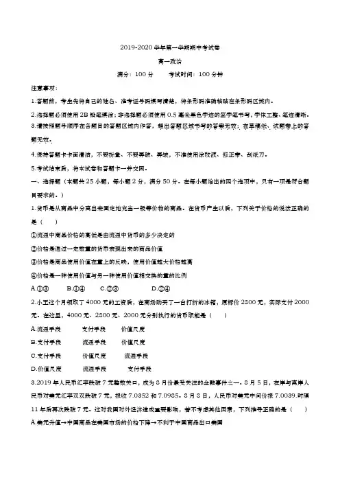 2019-2020学年  安徽省省级示范高中  高一上学期中联考政治试题