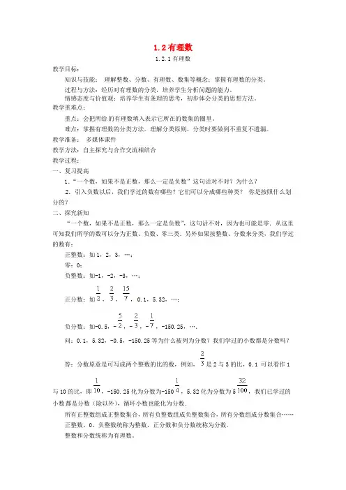 七年级数学上册 1.2 有理数教学设计 (新版)新人教版