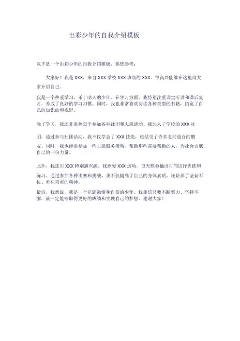 出彩少年的自我介绍模板