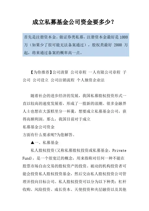 成立私募基金公司资金要多少？