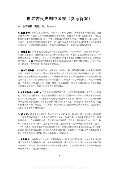中国大学MOOC慕课(2)--世界古代史期末试卷(参考答案)网课刷课