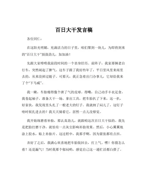 百日大干发言稿