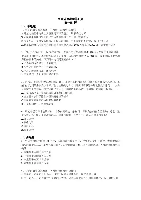民事诉讼法学练习题一