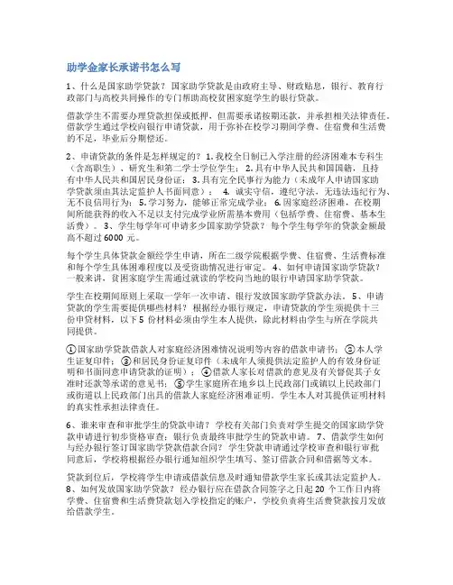 助学金家长承诺书范文
