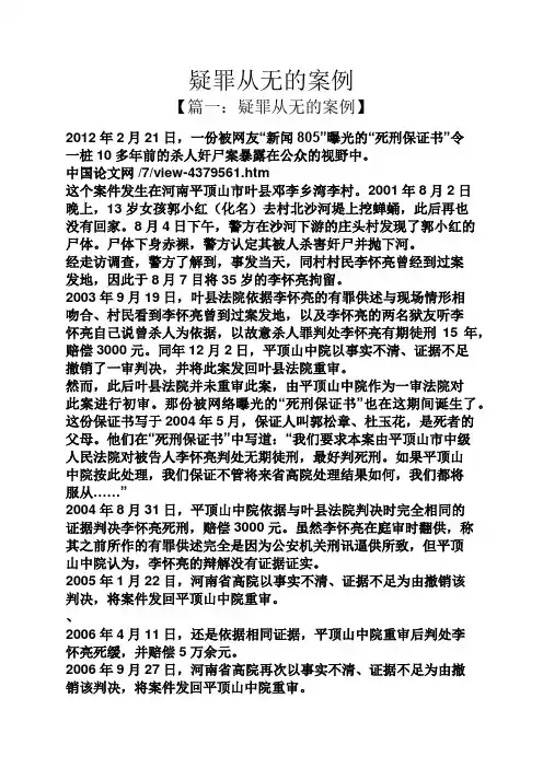 疑罪从无的案例