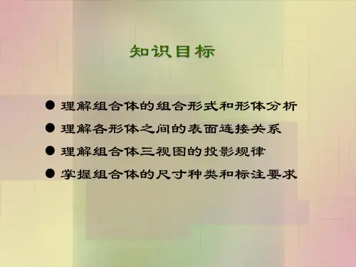机械制图-组合体