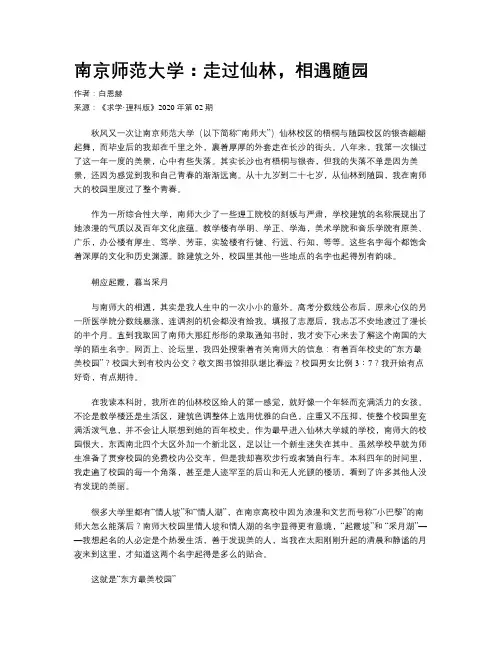 南京师范大学：走过仙林，相遇随园