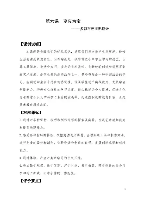 湘美版八年级美术下册第六课变废为宝--多彩布贴设计课件