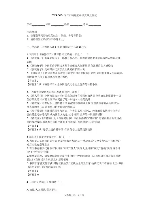 2023-2024学年初中语文部编版九年级下第三单元单元测试(含答案解析)
