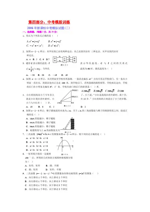 2006年中考第4轮模拟训练02：2006新课标中考模拟试题及答案(二)
