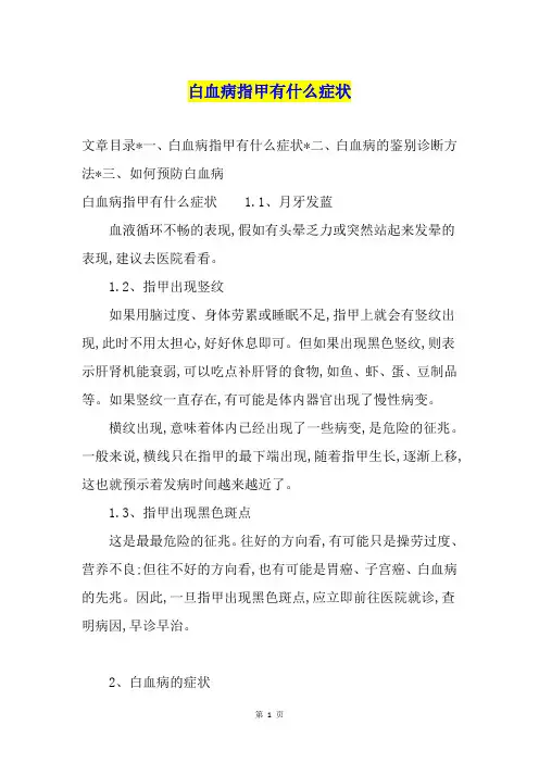 白血病指甲有什么症状